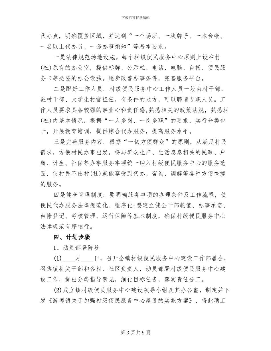 村委便民服务中心建设方案范文_第3页