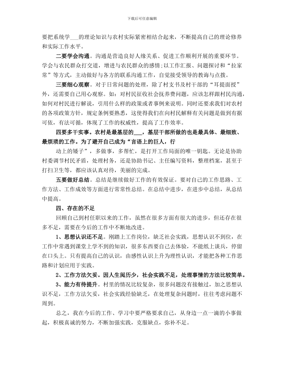 村干部年度工作总结_第2页