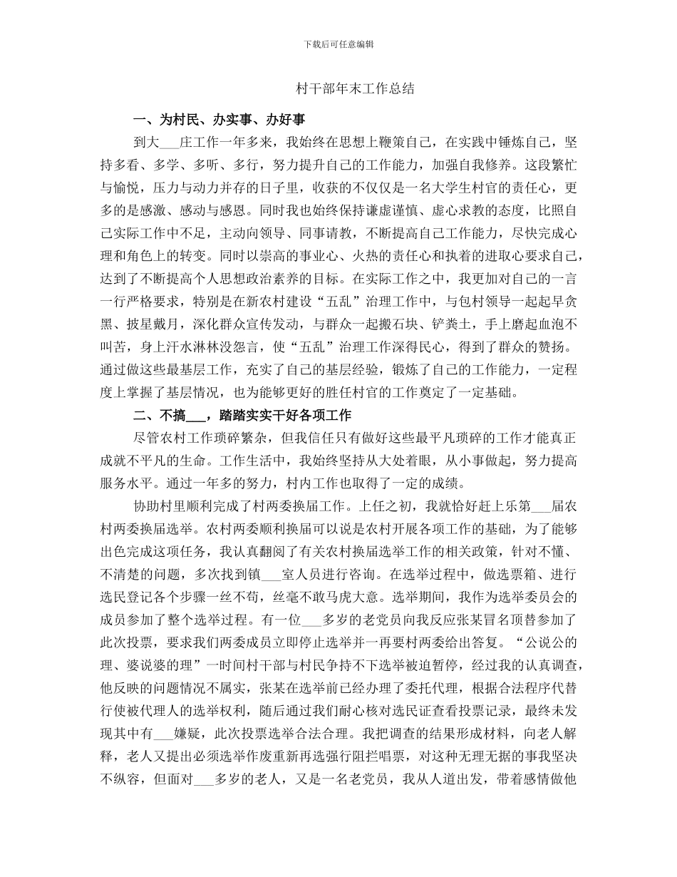 村干部年度工作总结_第3页
