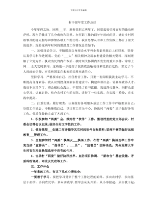 村干部年度工作总结