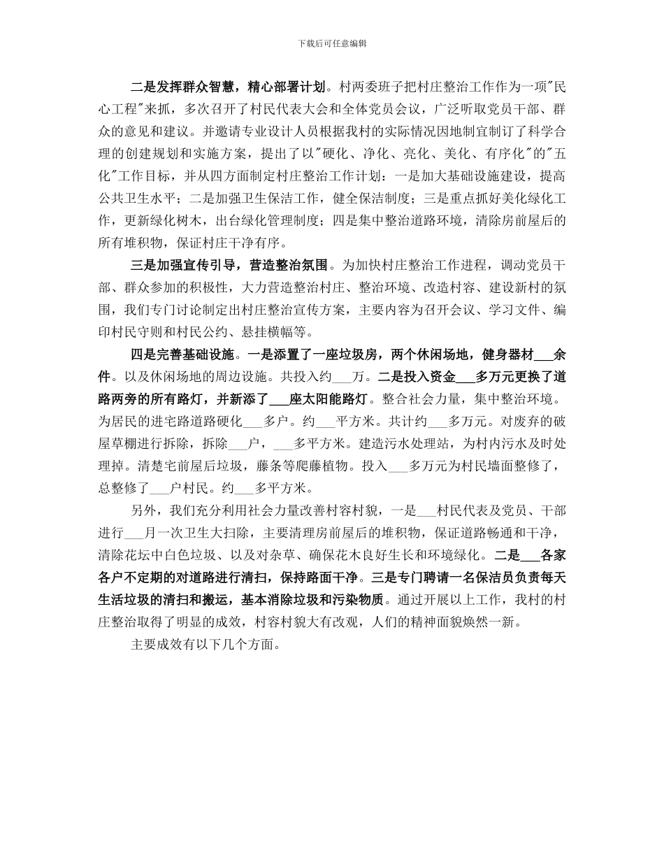 村年度社会治安综合治理工作总结范文_第2页