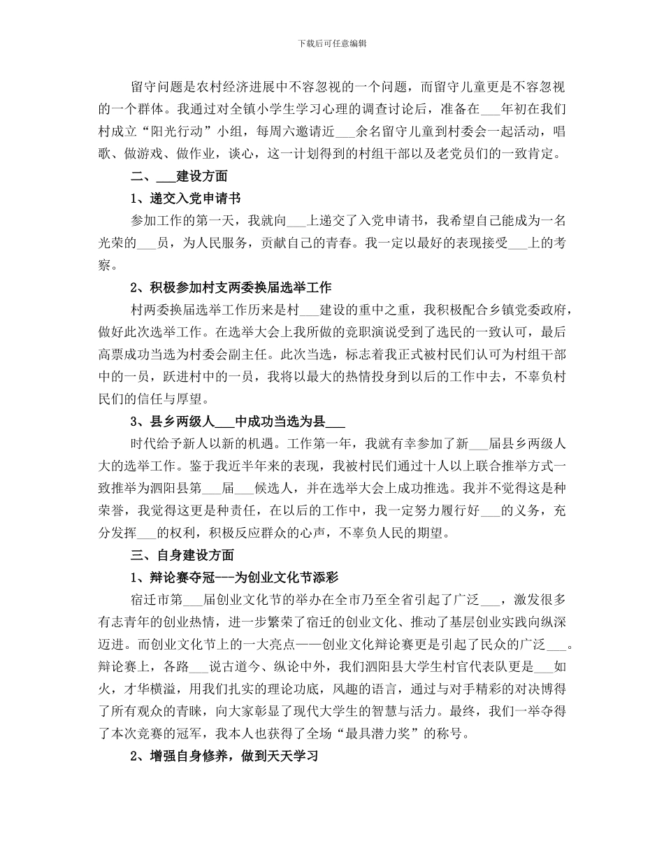 村官个人年终工作总结范文_第2页