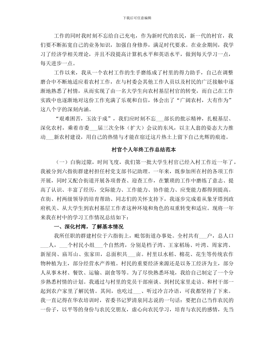 村官个人年终工作总结范文_第3页