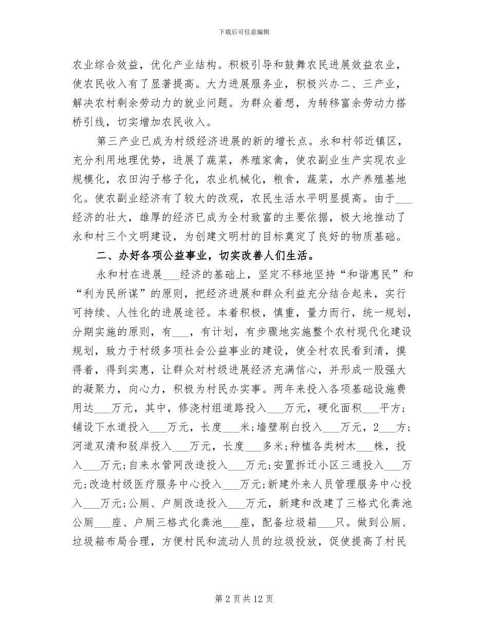 村干部2024年个人工作总结范文_第2页