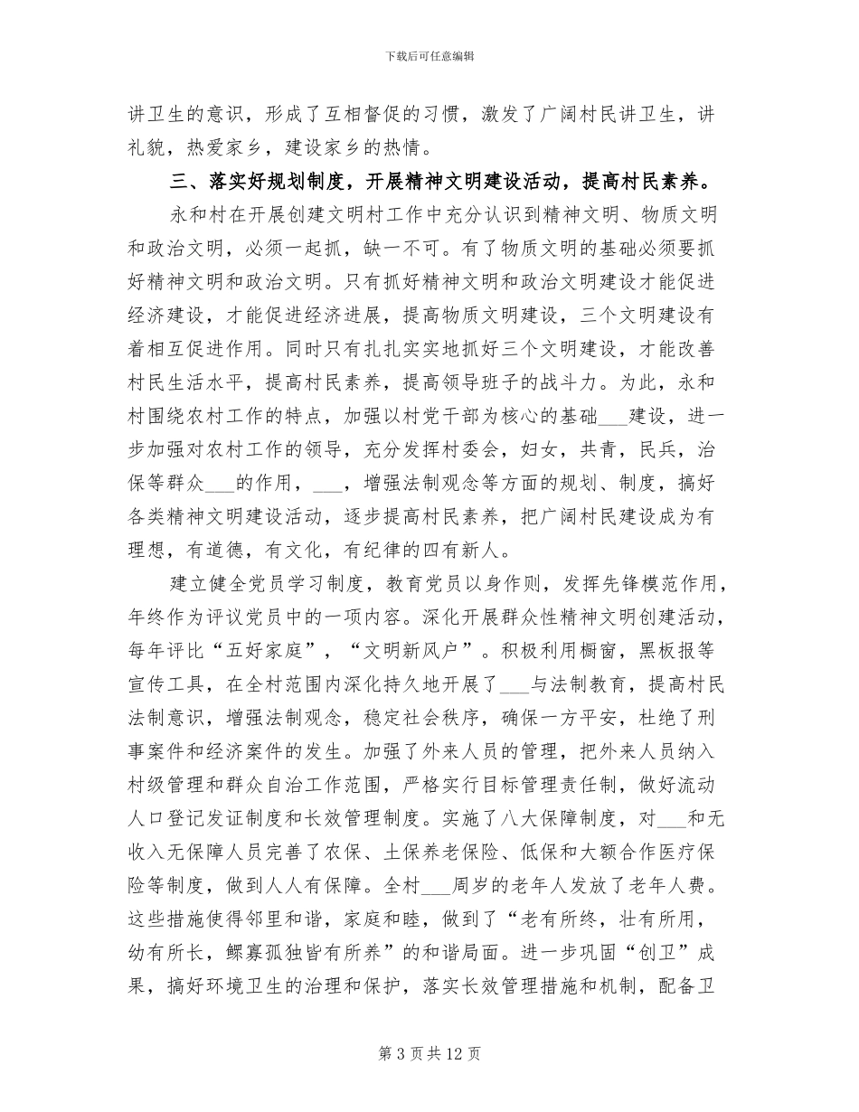 村干部2024年个人工作总结范文_第3页