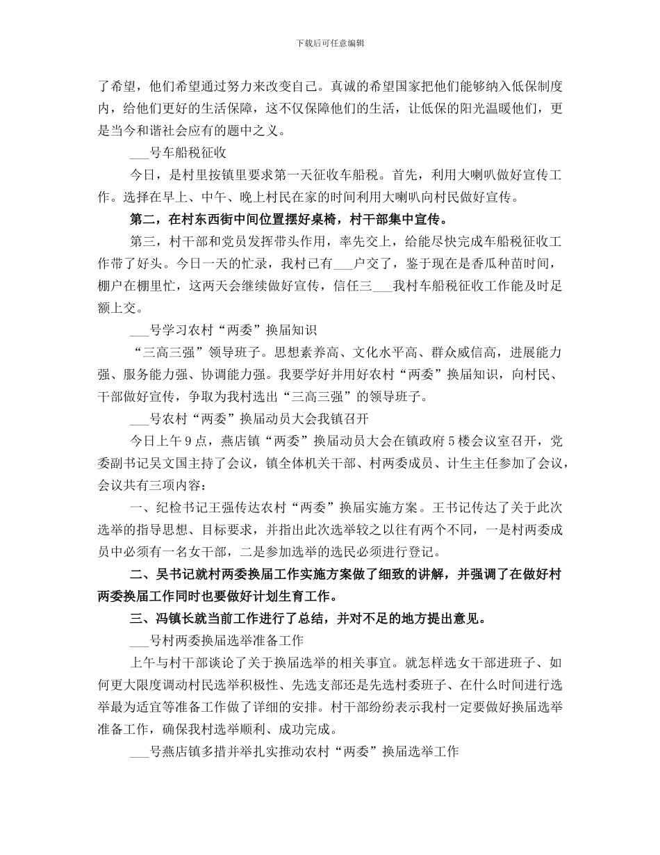 村官月工作总结范本_第2页