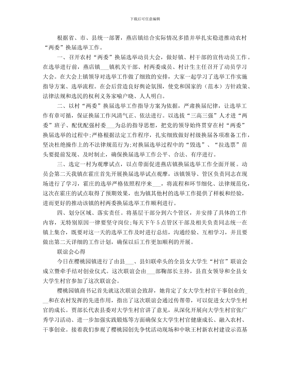 村官月工作总结范本_第3页