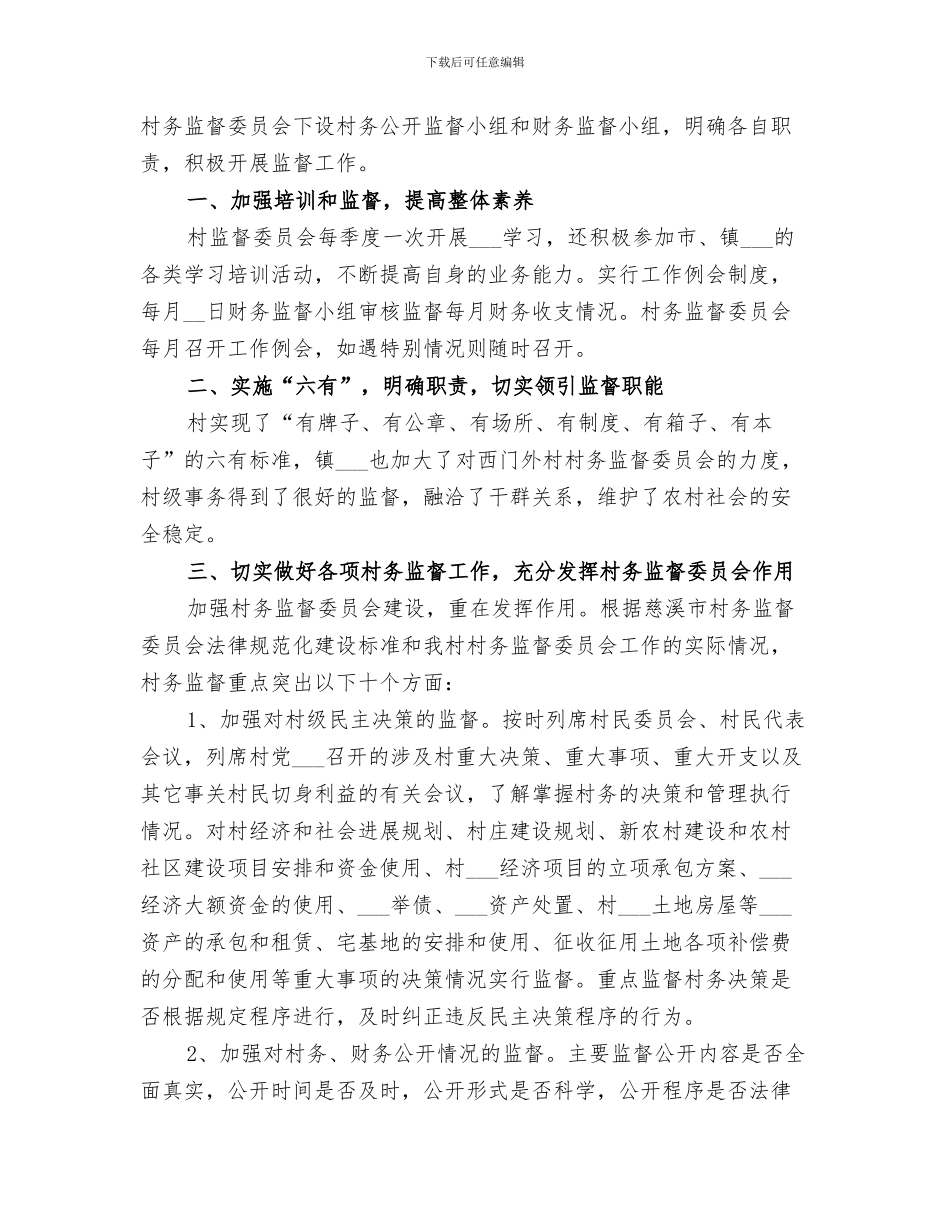 村支部书记2024年终总结_第3页