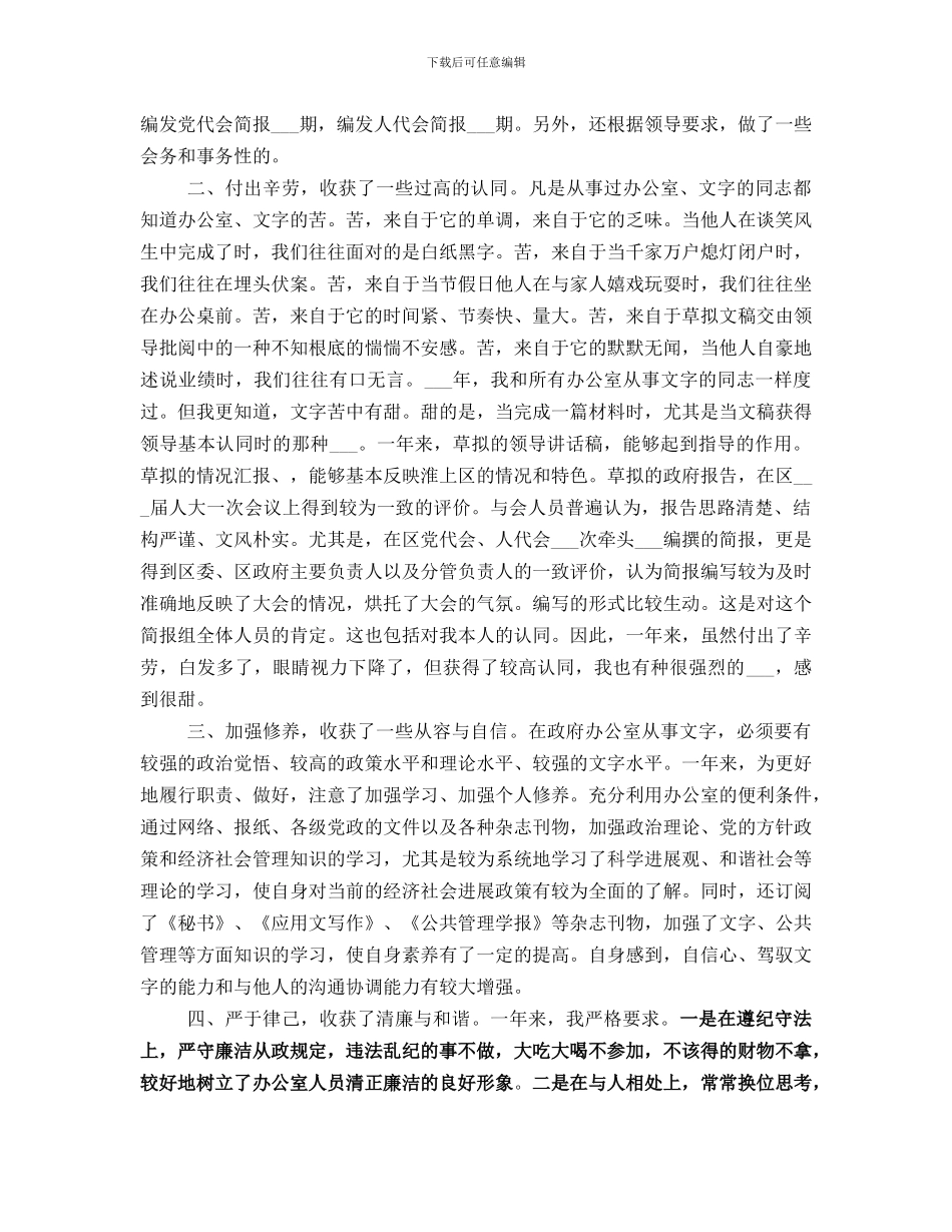 村文书个人工作总结_第2页