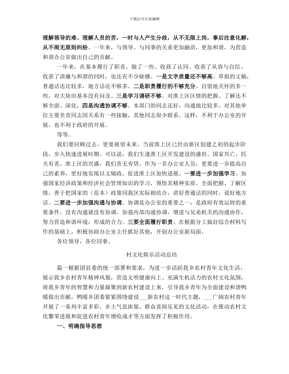 村文书个人工作总结_第3页