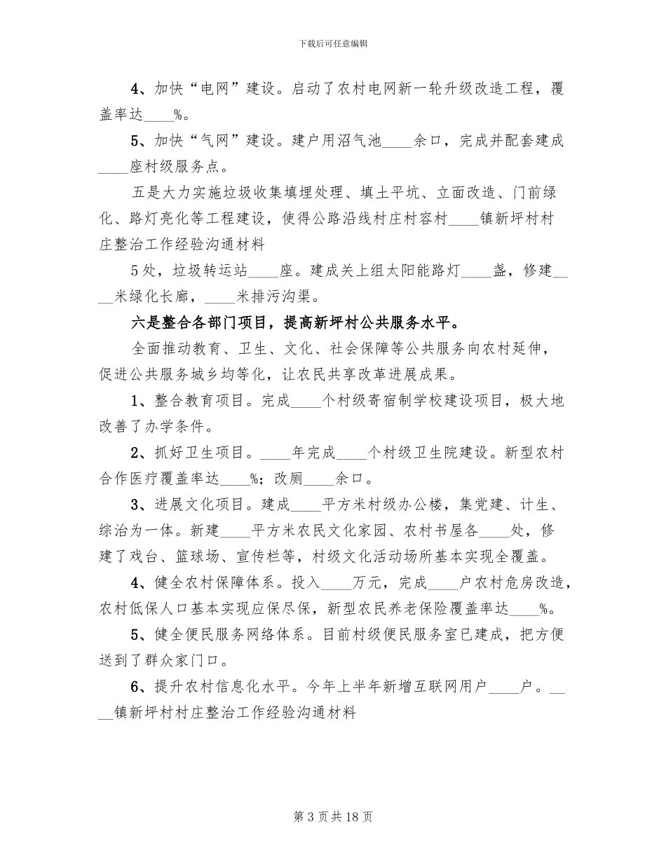 村庄整治工作方案(5篇)_第3页