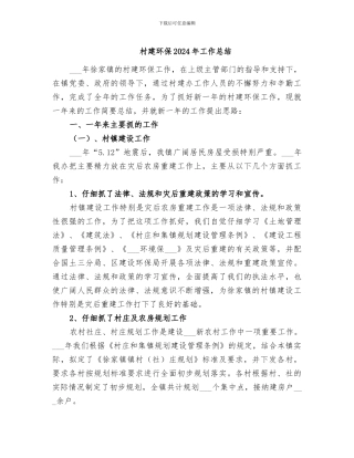 村建环保2024年工作总结