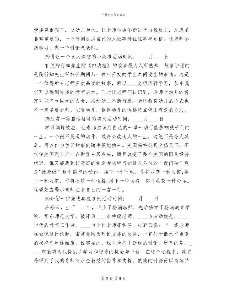 村级六个一活动实施方案_第2页
