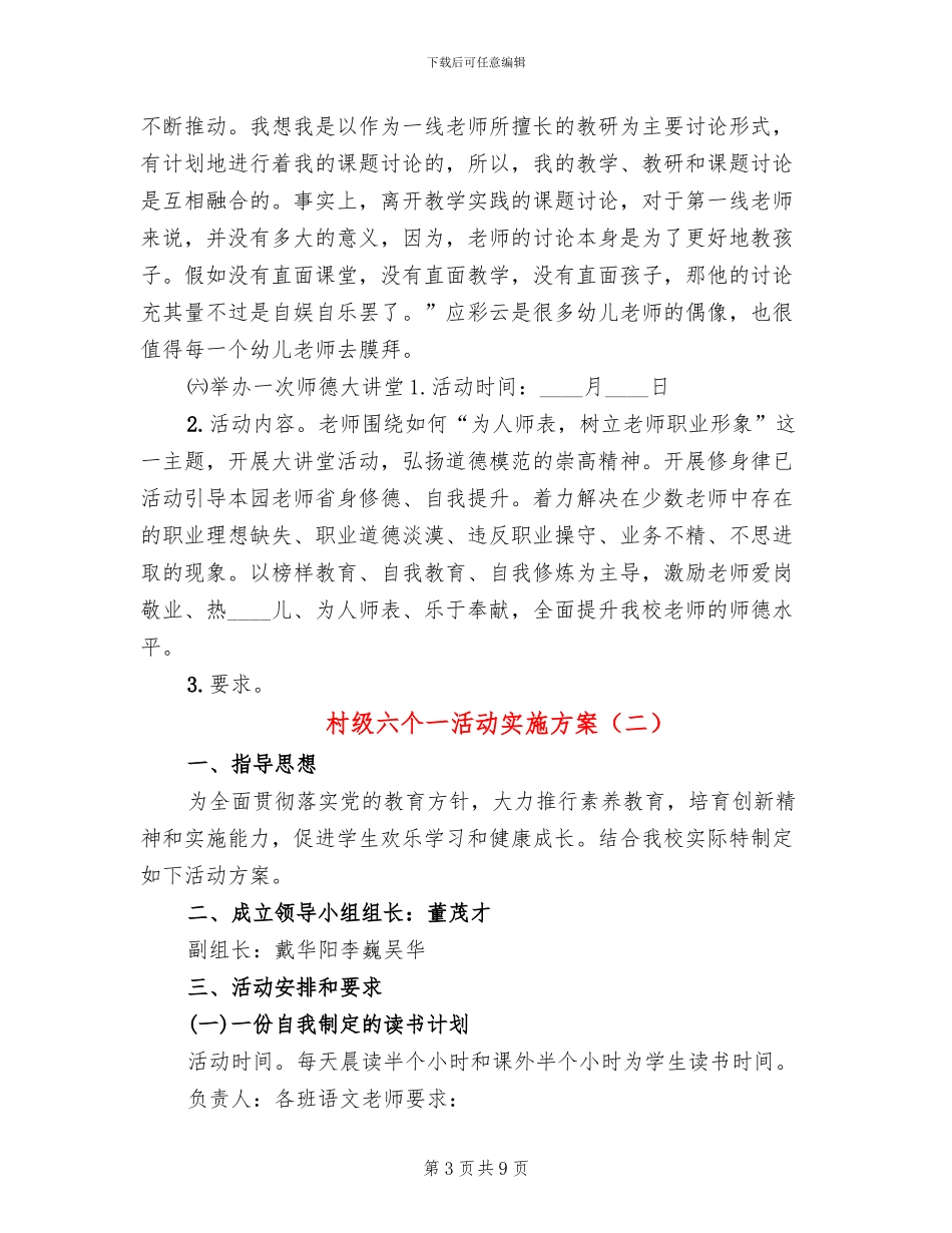 村级六个一活动实施方案_第3页