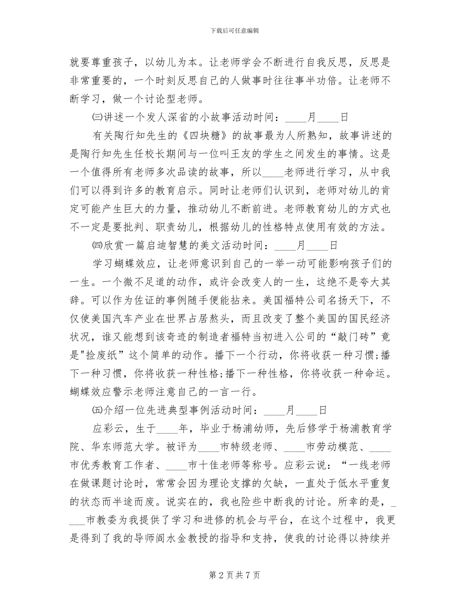 村级六个一活动实施方案(2篇)_第2页