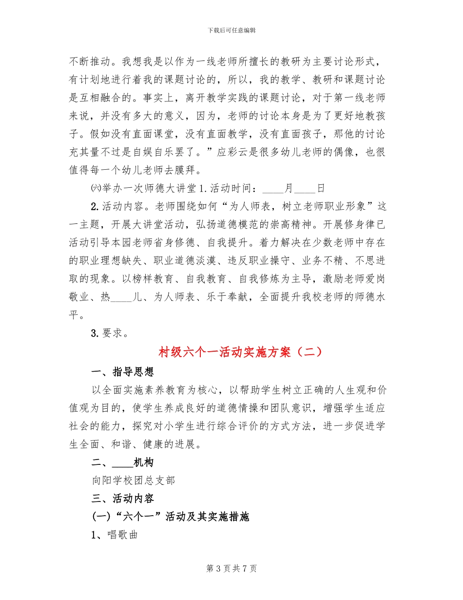 村级六个一活动实施方案(2篇)_第3页