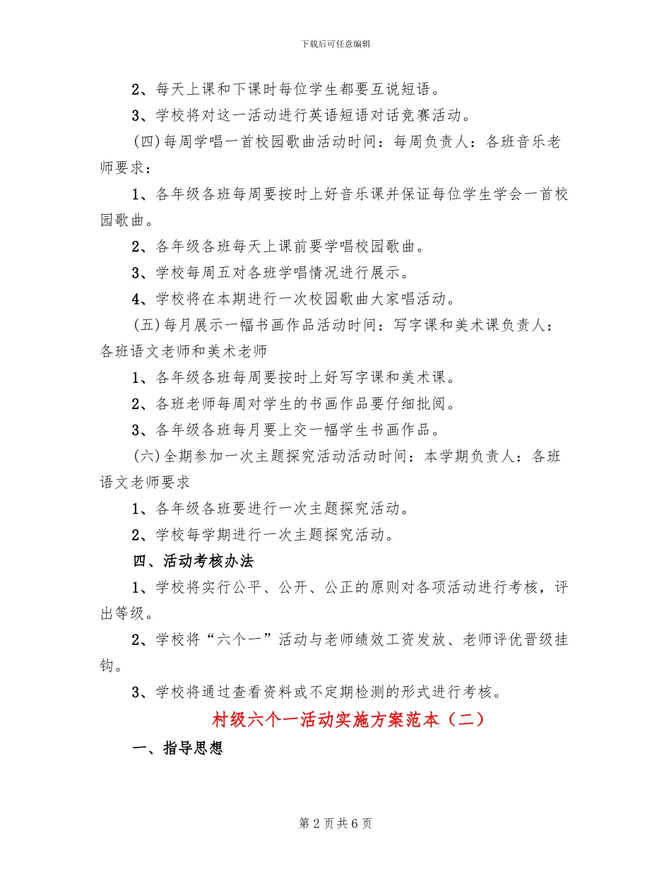 村级六个一活动实施方案范本(2篇)_第2页
