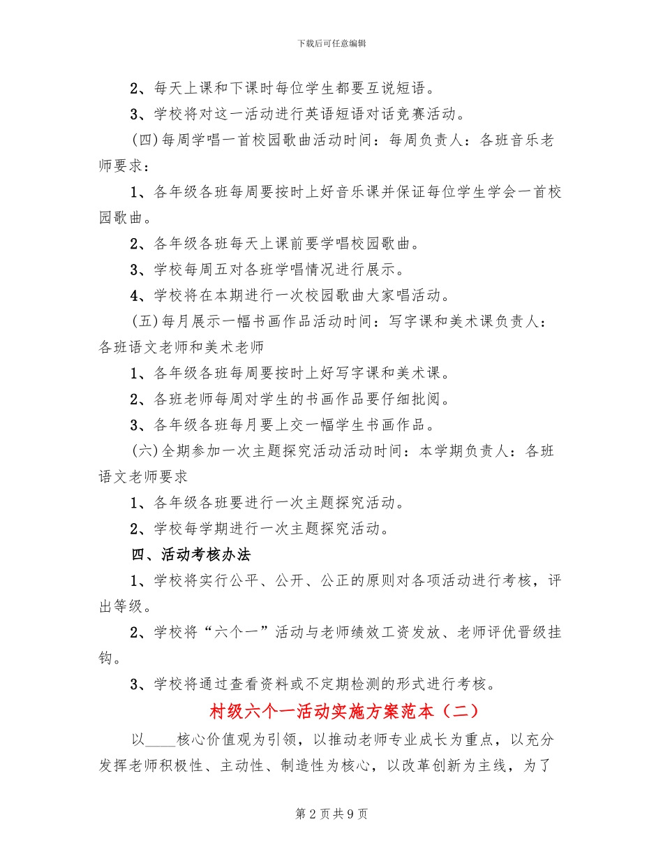 村级六个一活动实施方案范本_第2页