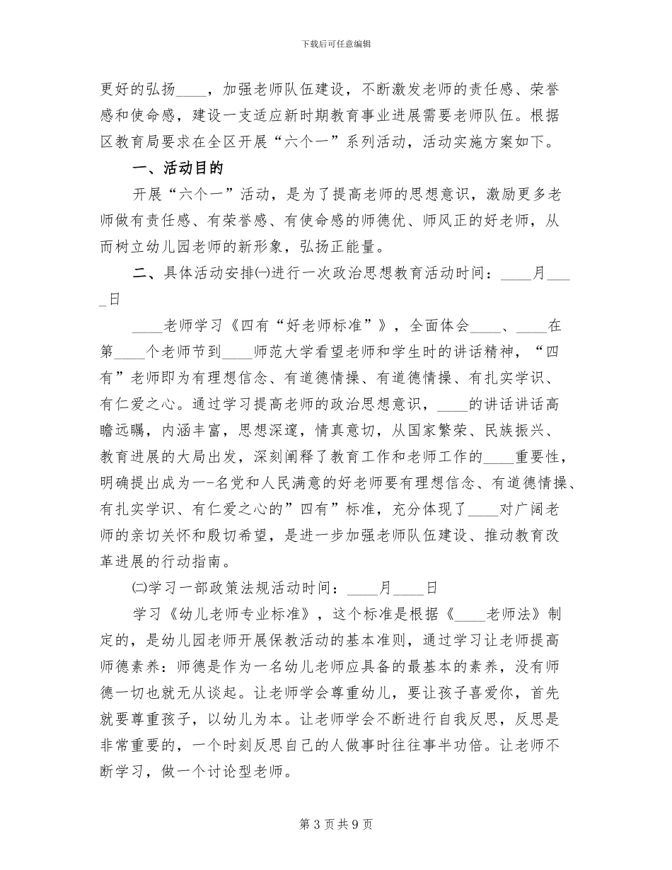 村级六个一活动实施方案范本_第3页