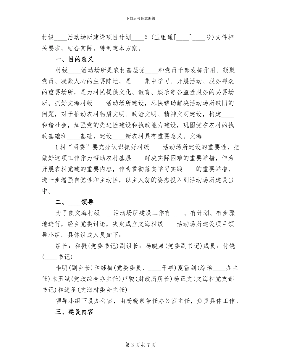 村级活动场所建设实施方案_第3页