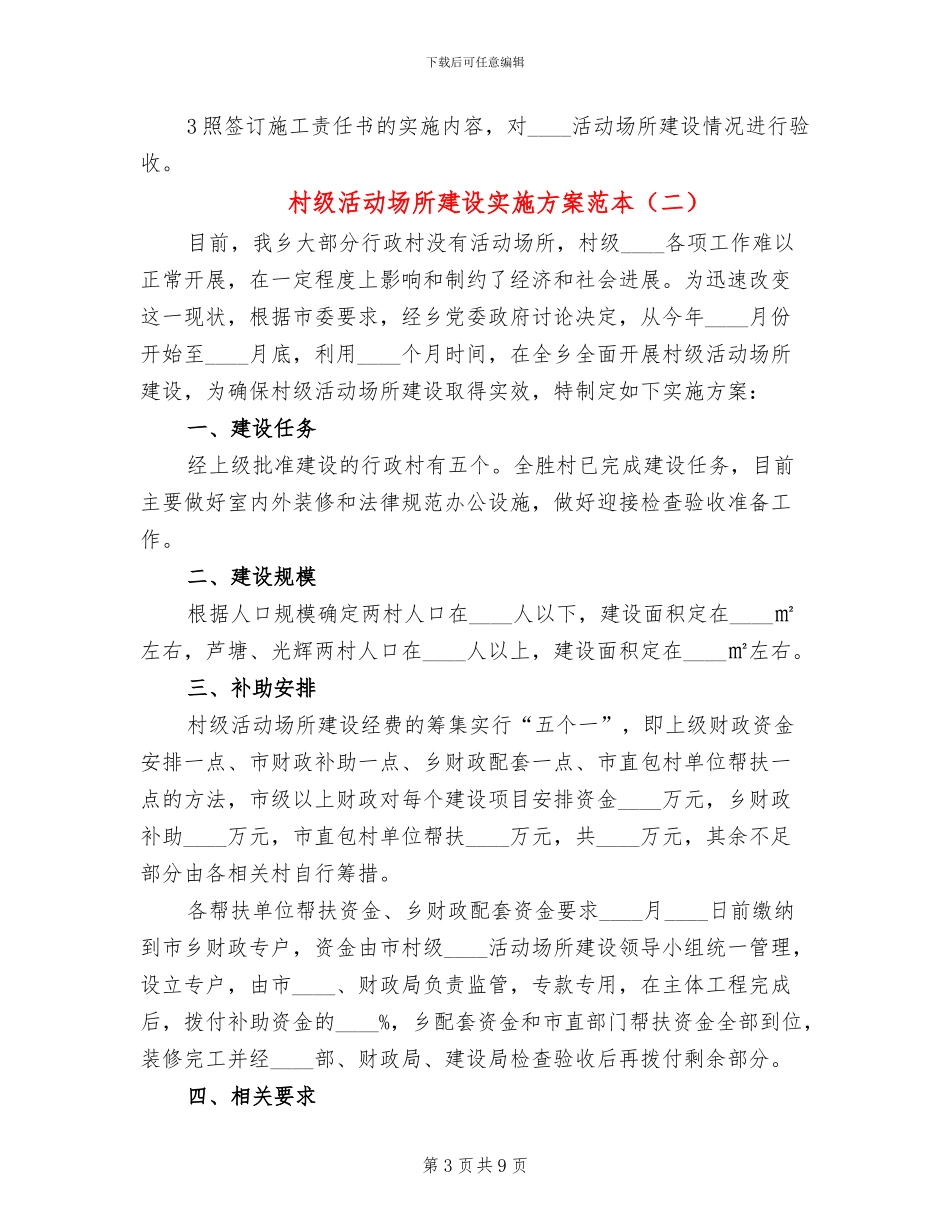 村级活动场所建设实施方案范本_第3页