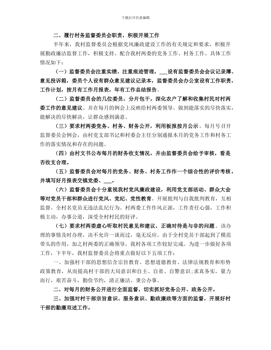 村监督委员会年终工作总结_第3页