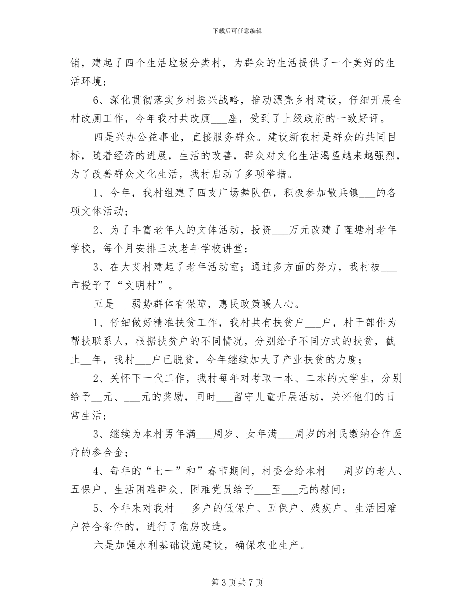村级2024年度工作总结_第3页