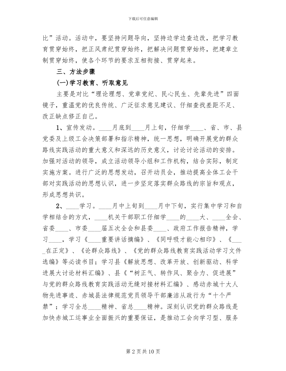 村级群众路线教育实践活动实施方案范本_第2页