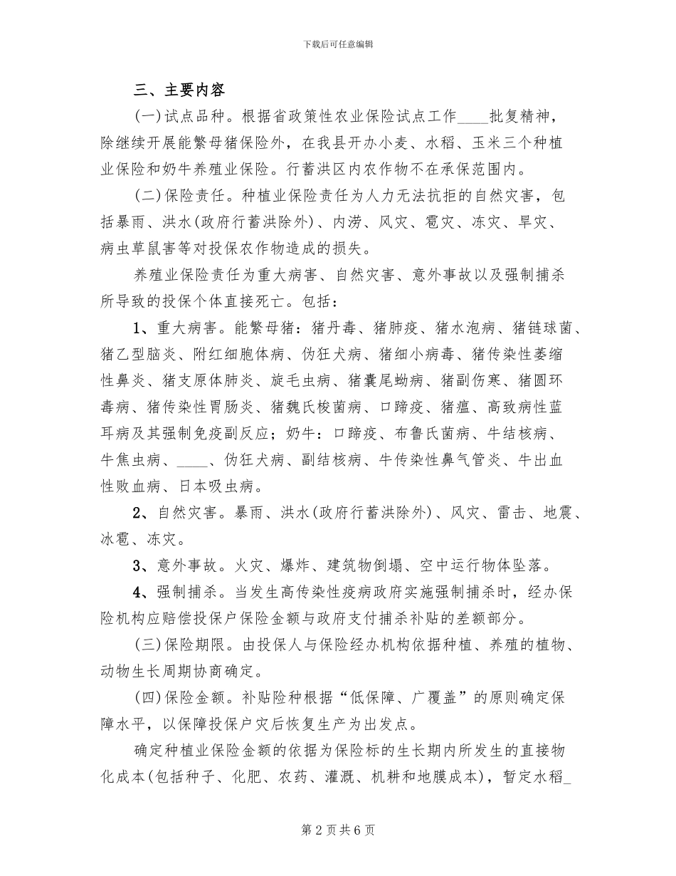 村级环境整治实施方案范文_第2页