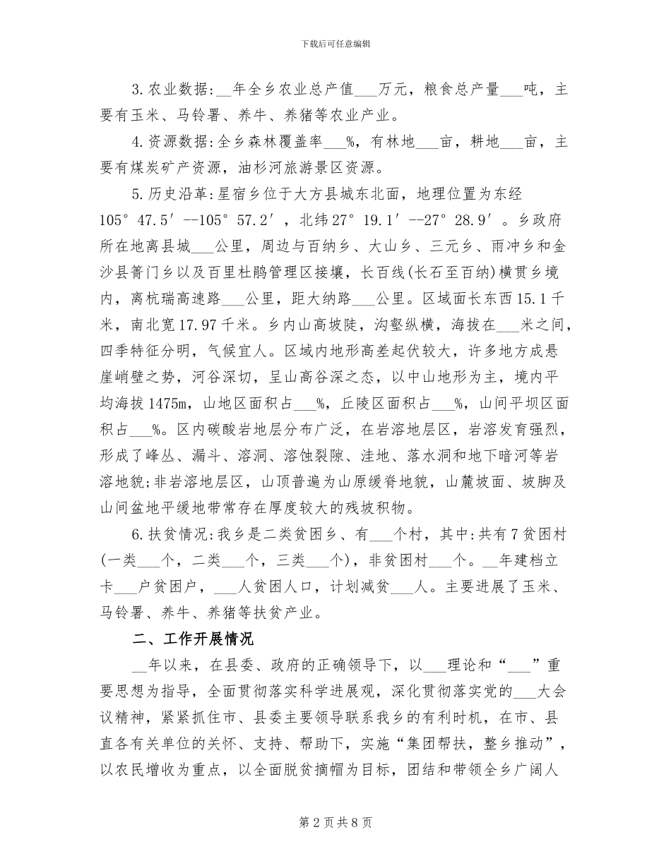 村精准扶贫工作总结2024年_第2页