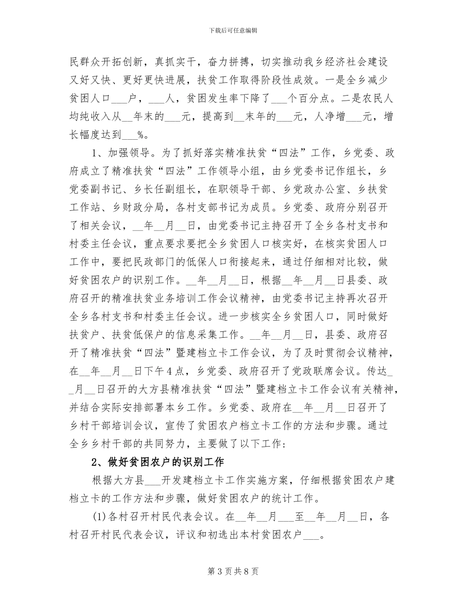 村精准扶贫工作总结2024年_第3页