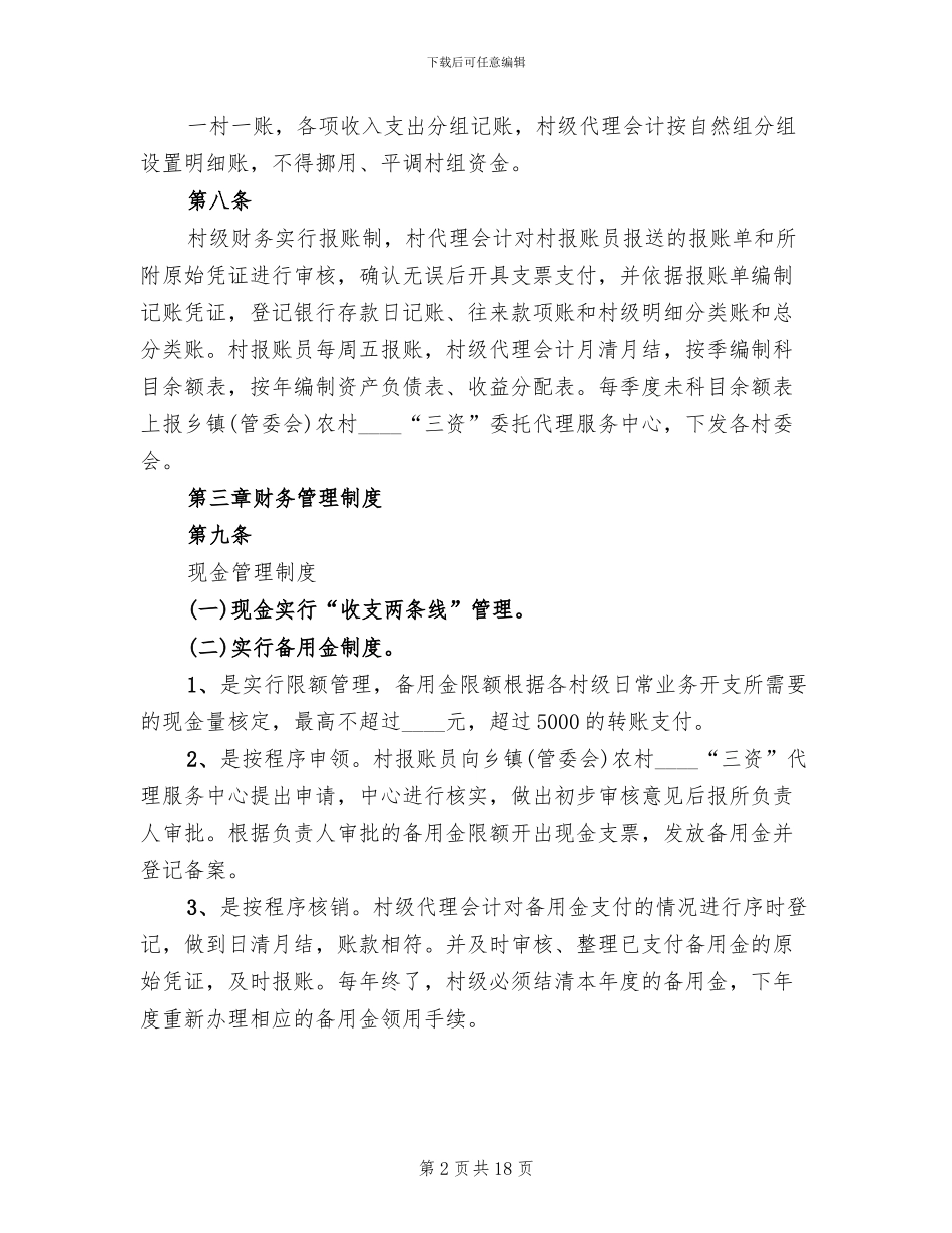 村级资金管理方案_第2页