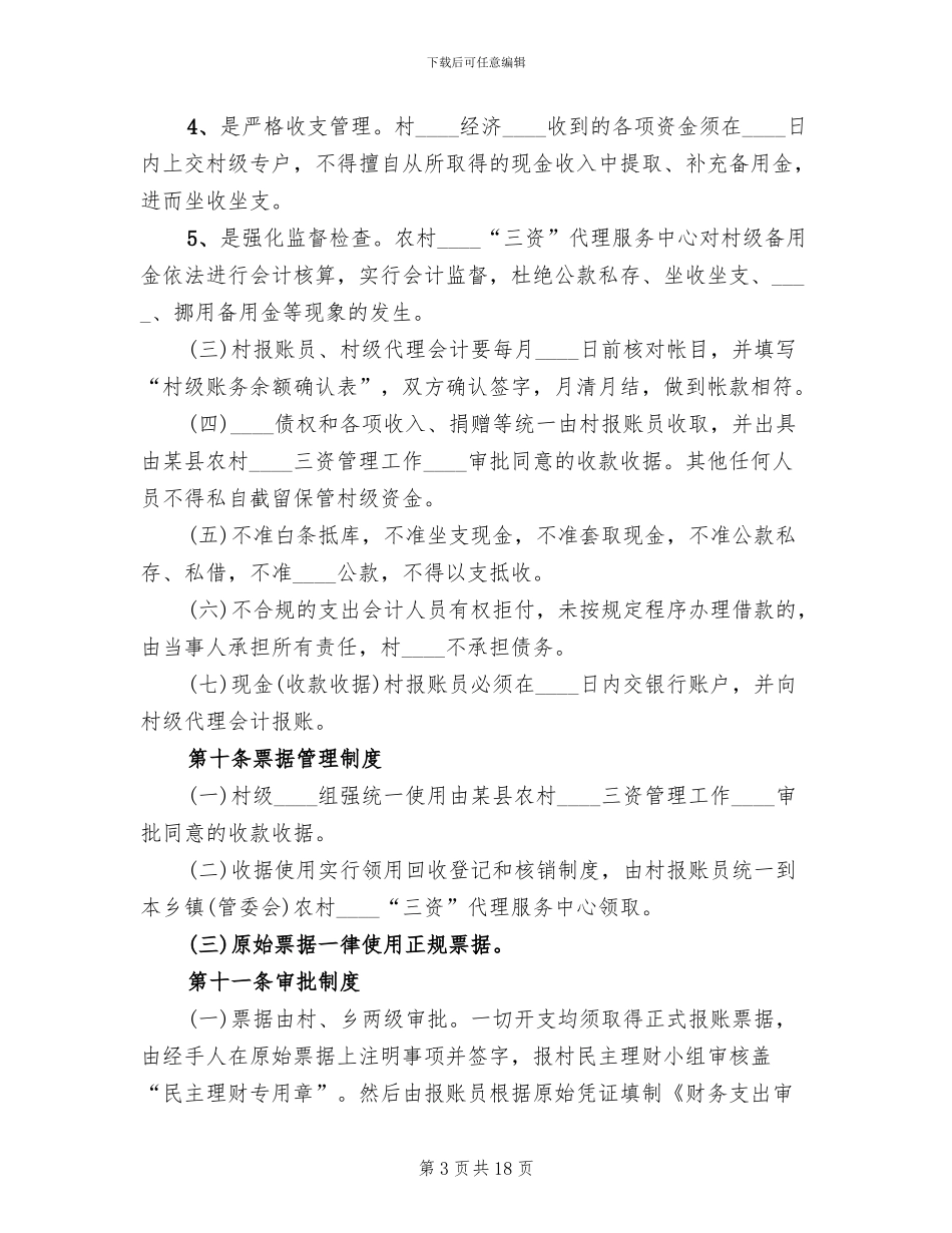 村级资金管理方案_第3页