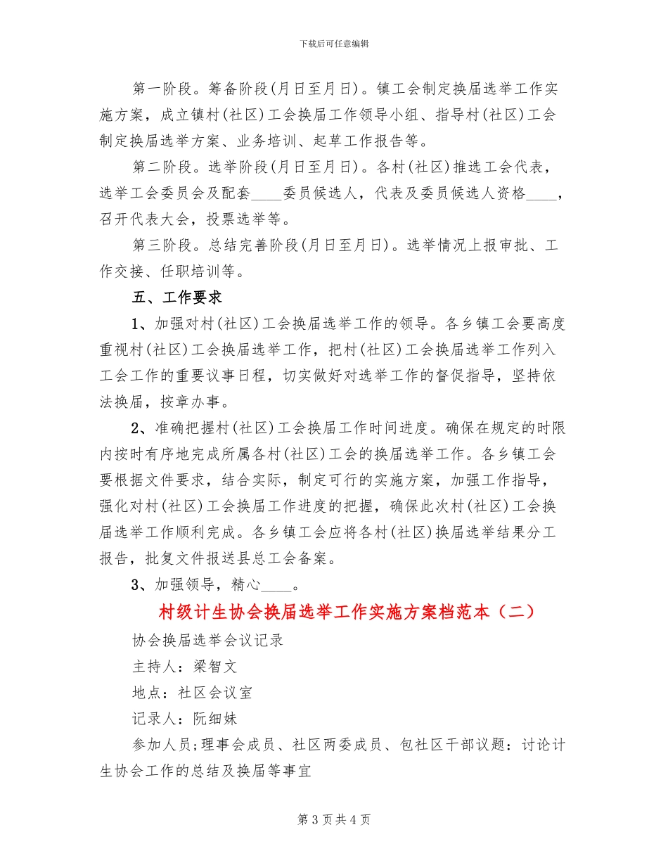 村级计生协会换届选举工作实施方案档范本_第3页