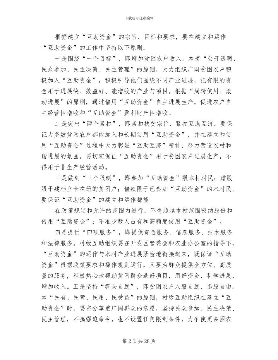 村级资金管理方案参考范文_第2页