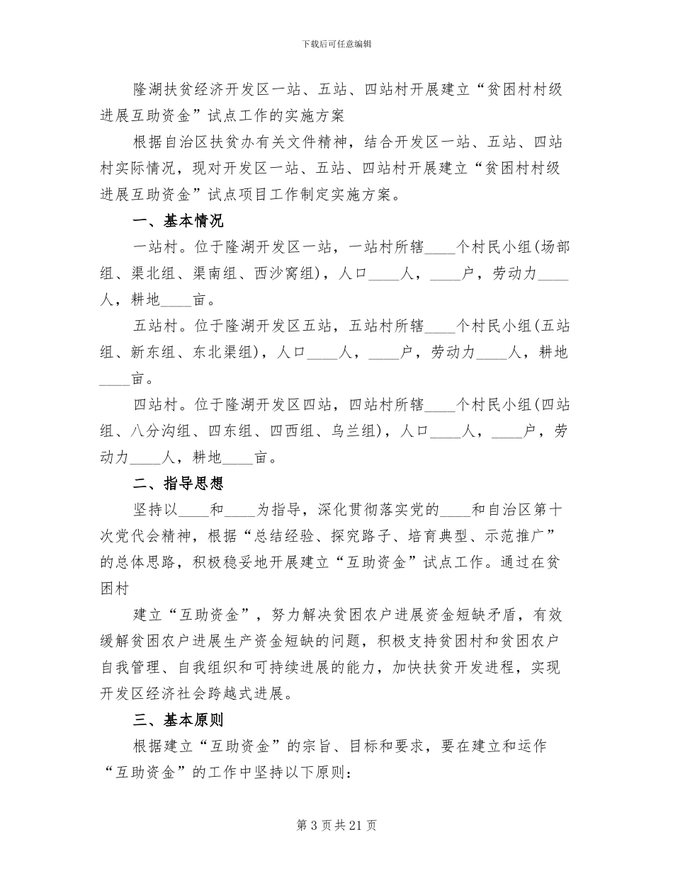 村级资金管理方案范本_第3页