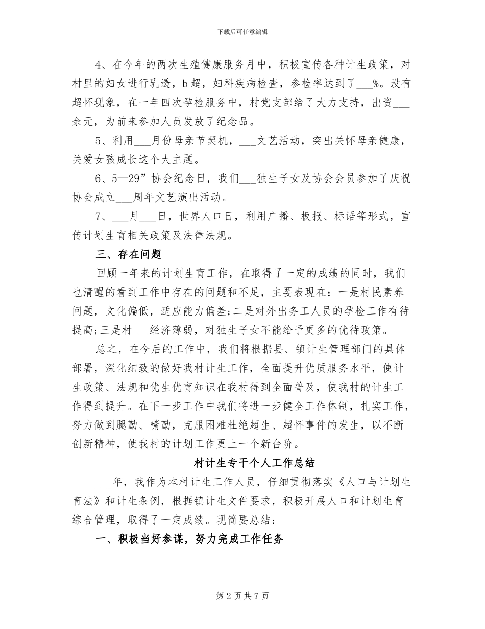 村计生2024年度工作总结_第2页