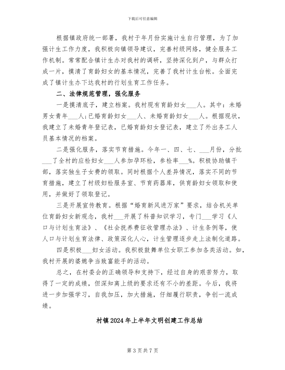 村计生2024年度工作总结_第3页