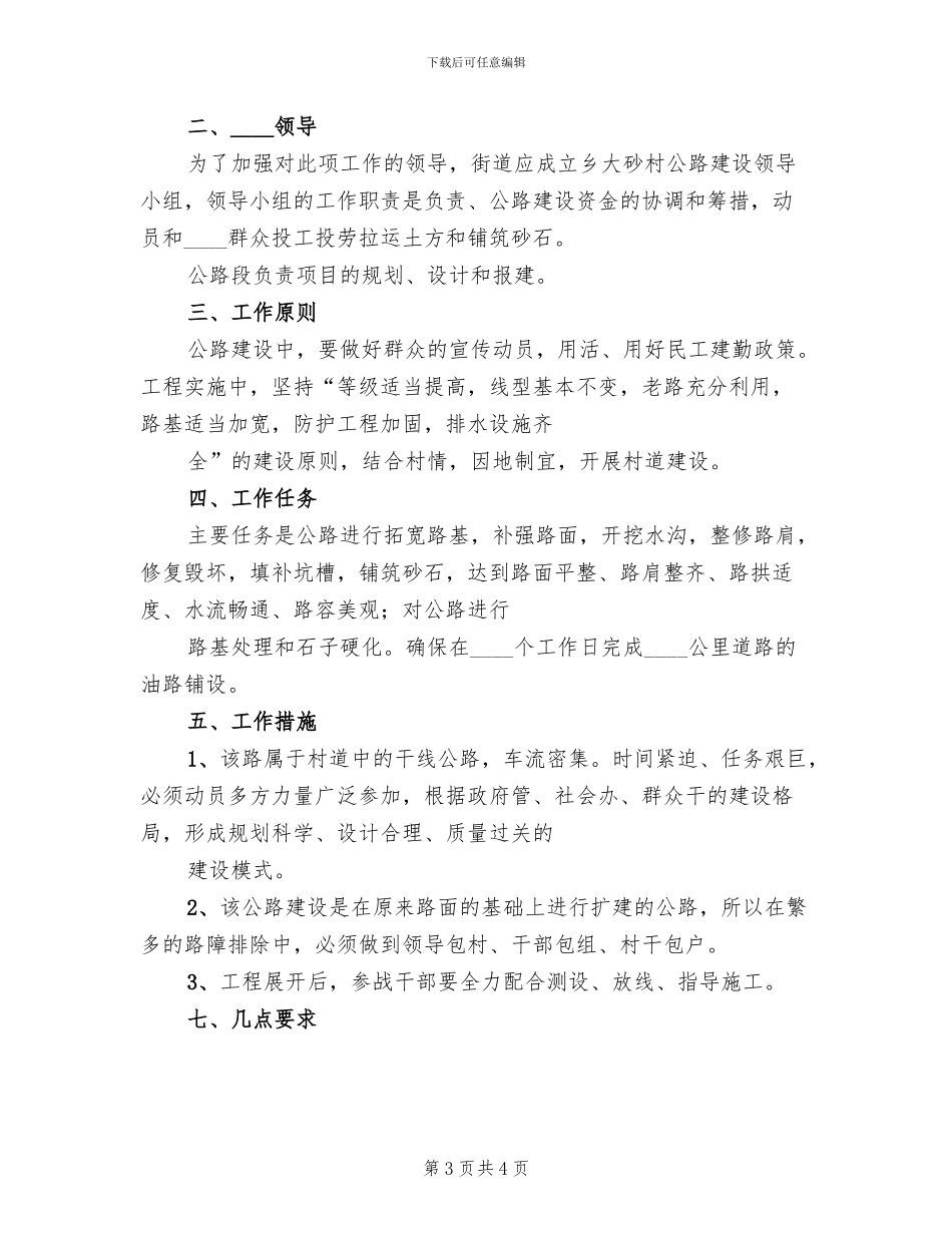 村道修建工作实施方案范文_第3页