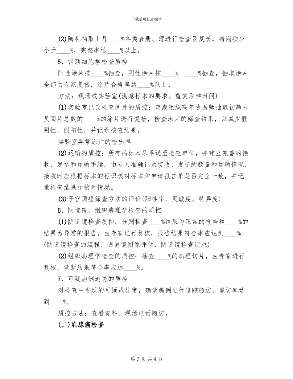 村镇妇女两癌检查质控方案_第3页