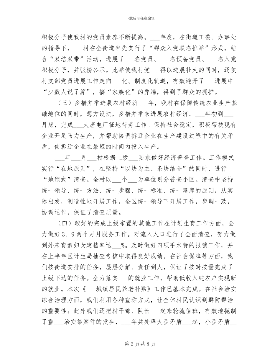 村镇2024年度工作总结_第2页
