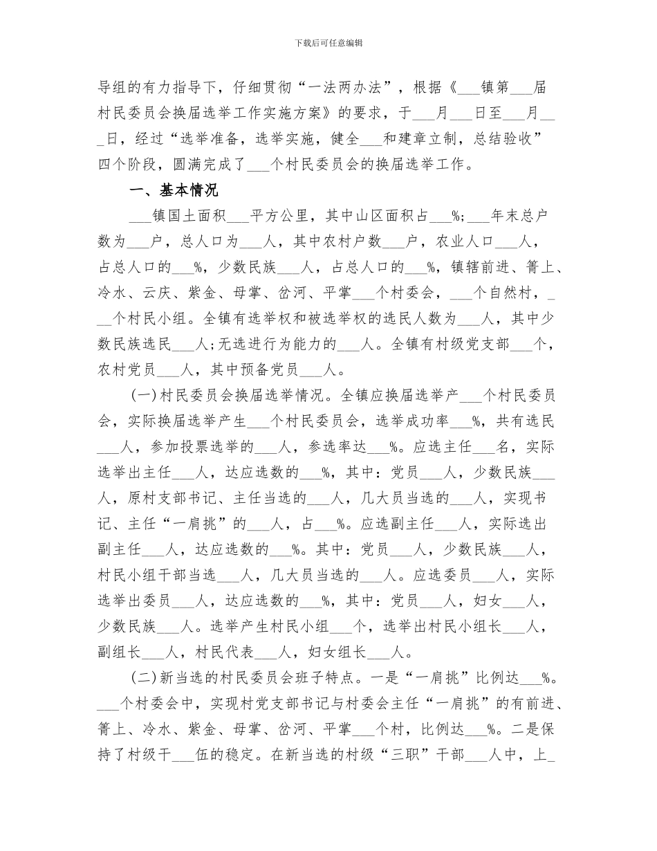 村镇银行2024年上半年工作总结_第3页