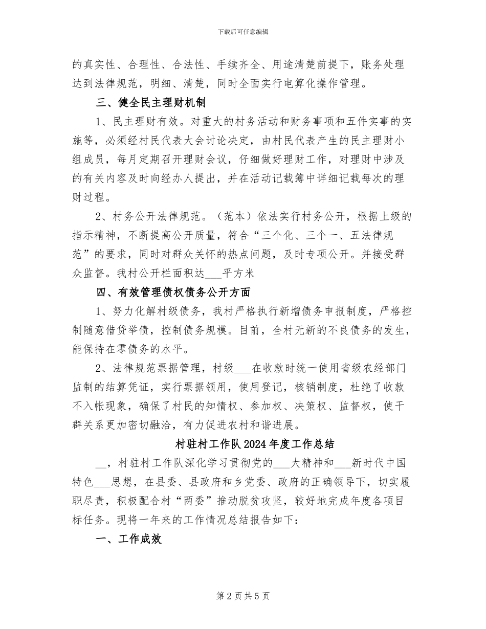 村集体2024财务工作总结_第2页