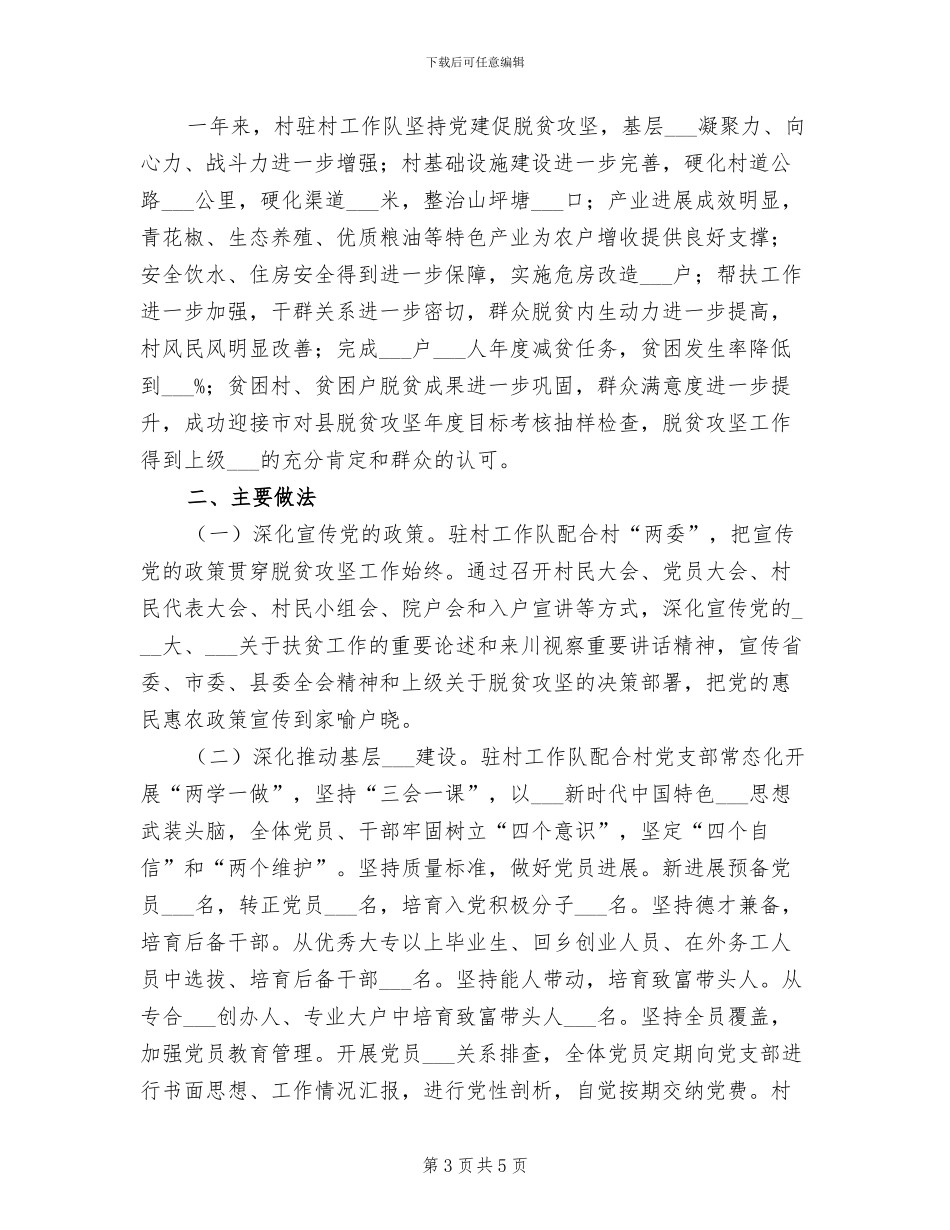 村集体2024财务工作总结_第3页