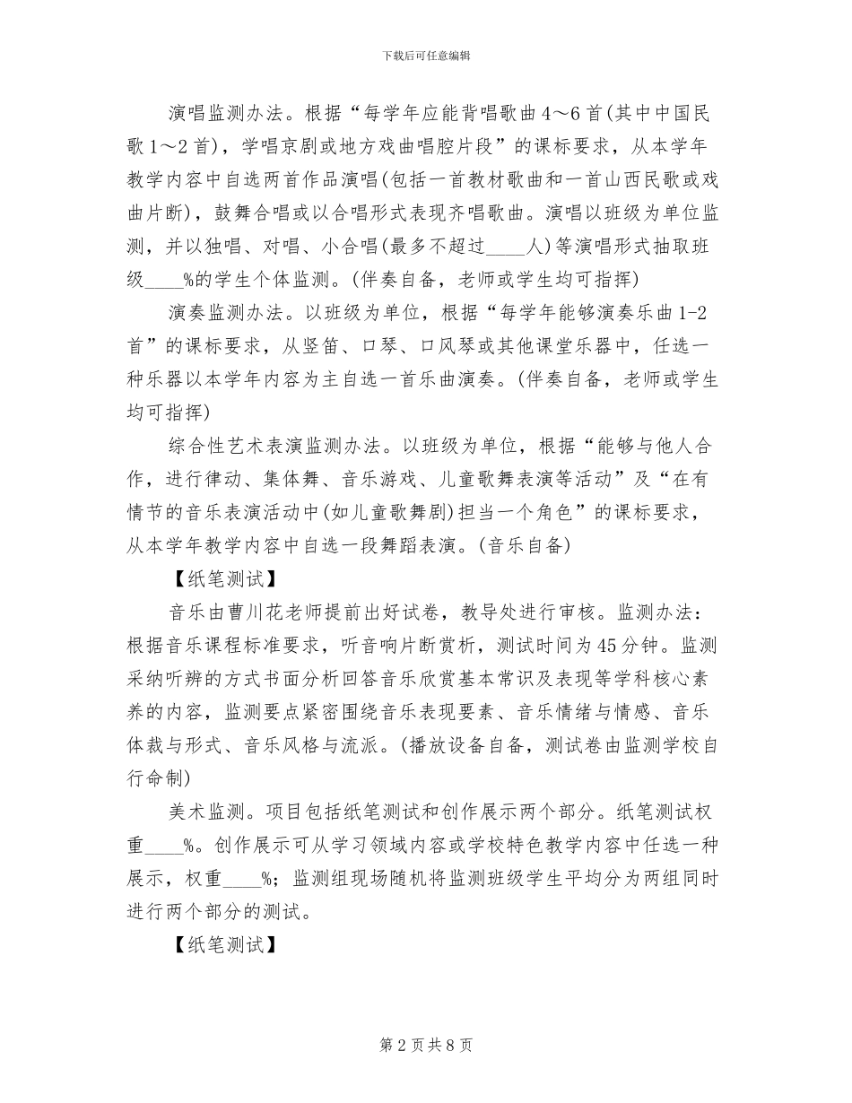 杨家小学音体美测查方案_第2页