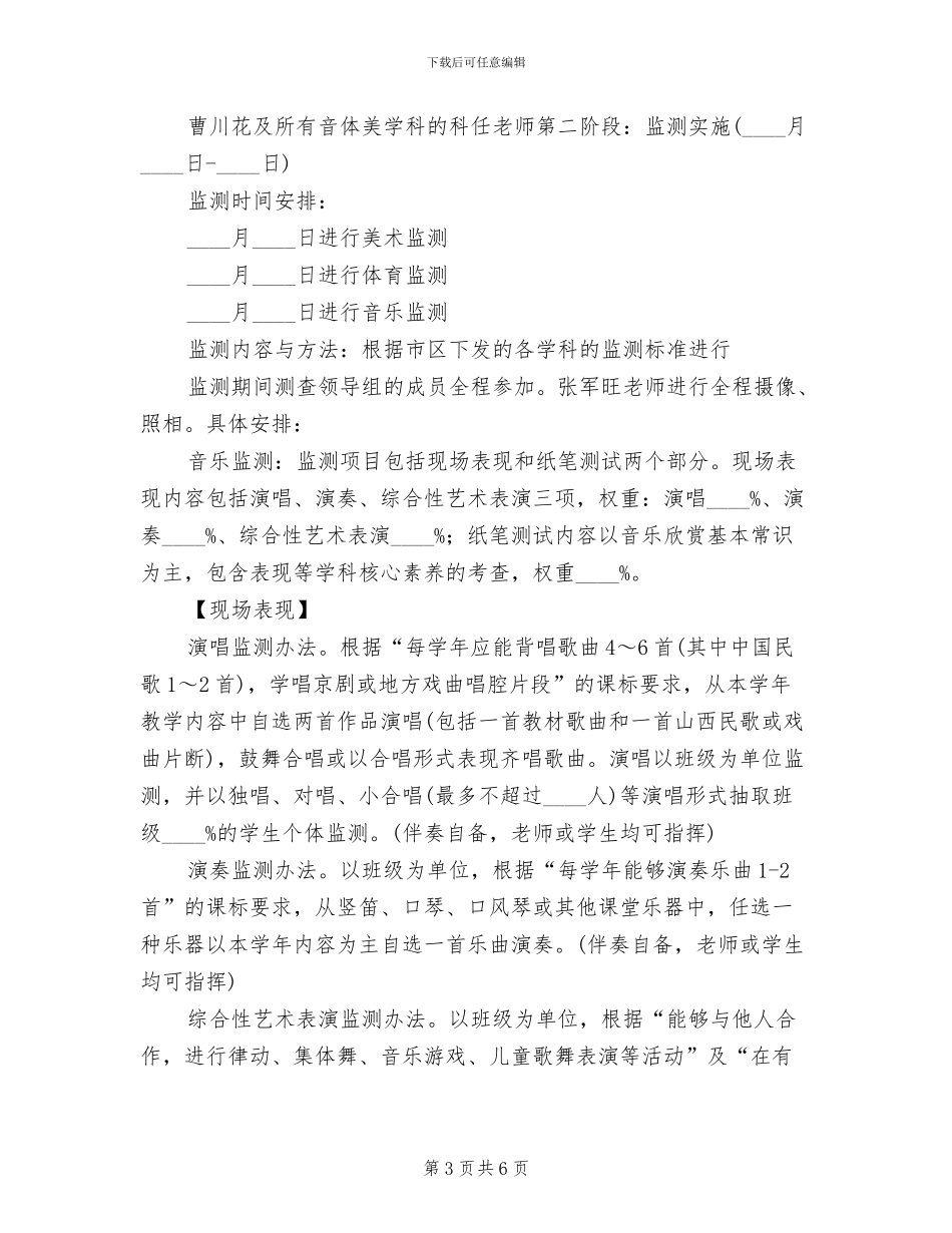 杨家小学音体美测查方案范文_第3页