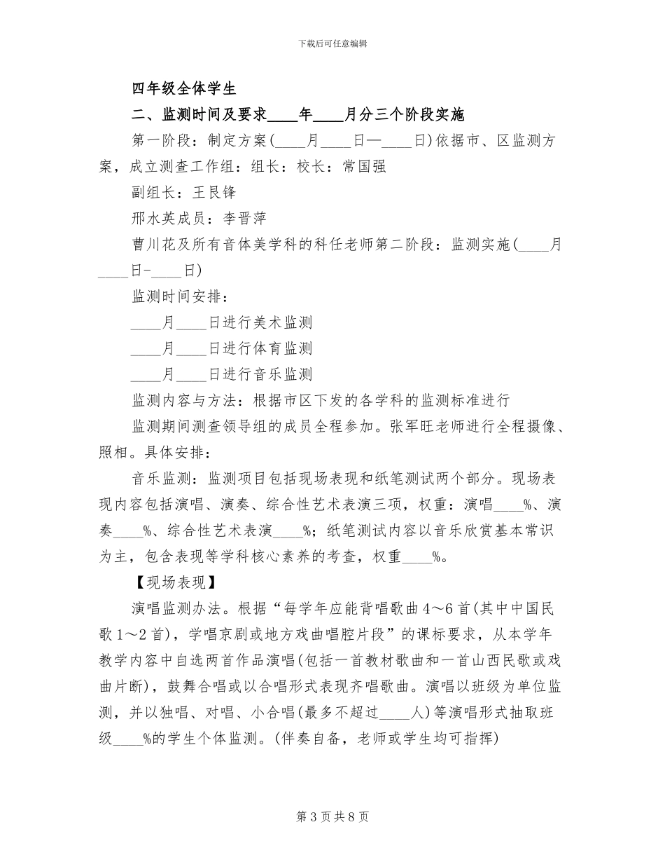 杨家小学音体美测查方案范本_第3页
