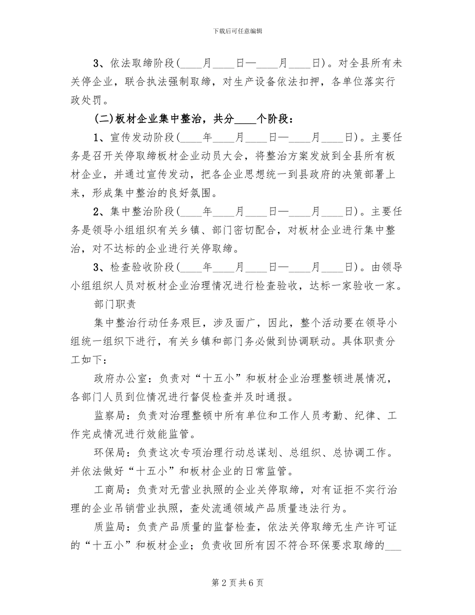 板材业整顿工作方案范文_第2页