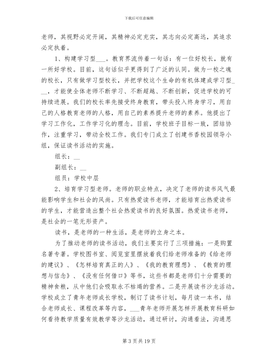 松木坪中学2024年秋后勤总务工作总结_第3页