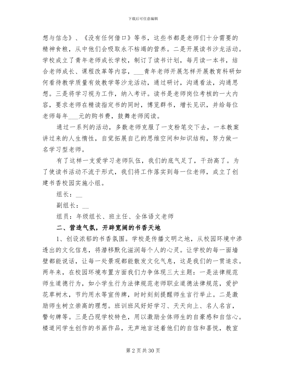 构建书香校园活动总结2024_第2页